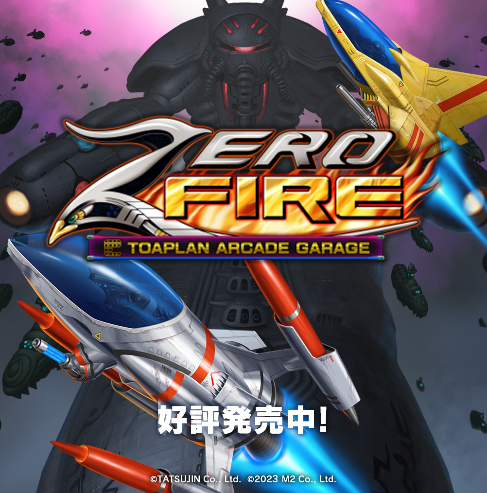ゼロファイアー