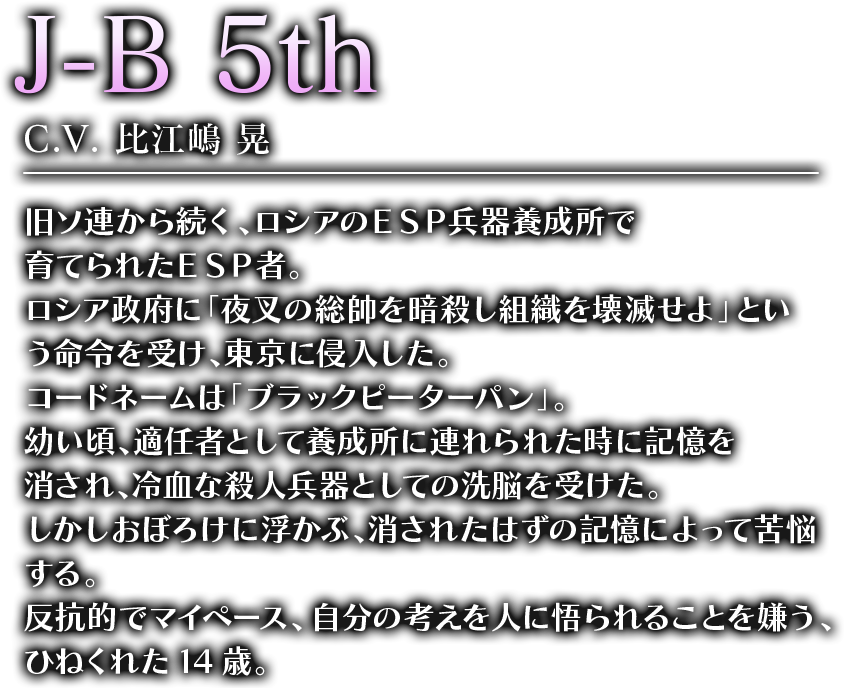 J-B 5th（C.V. 比江嶋 晃）